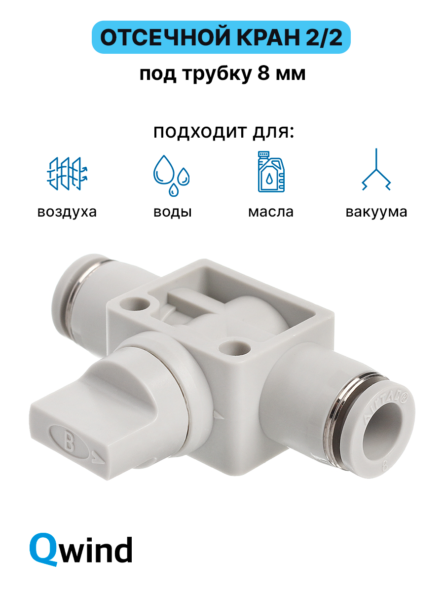 Отсечные клапаны AirTAC